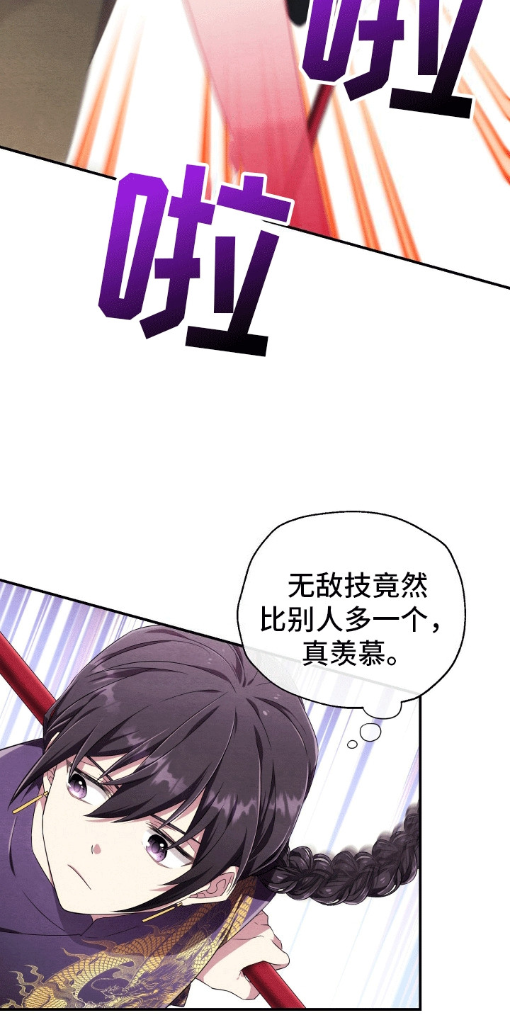 虚拟婚姻 - 羊羊暴走 - 第24页
