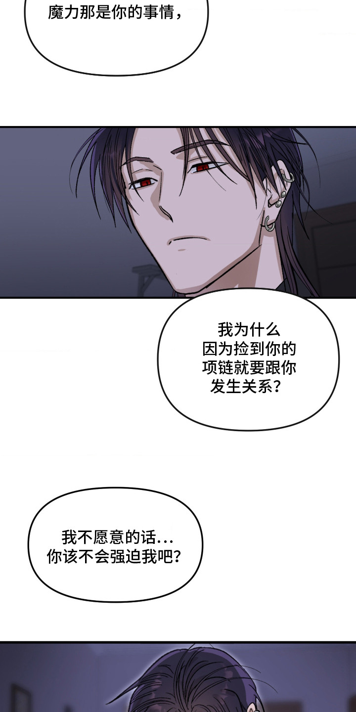 恶魔在身旁 - 会死的 - 第16页