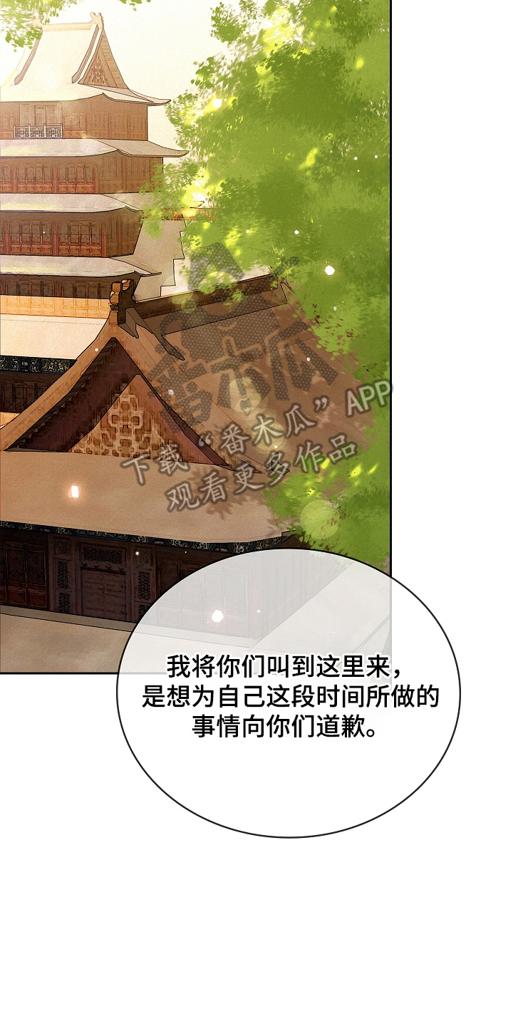 君心为我倾 - 道歉 - 第9页