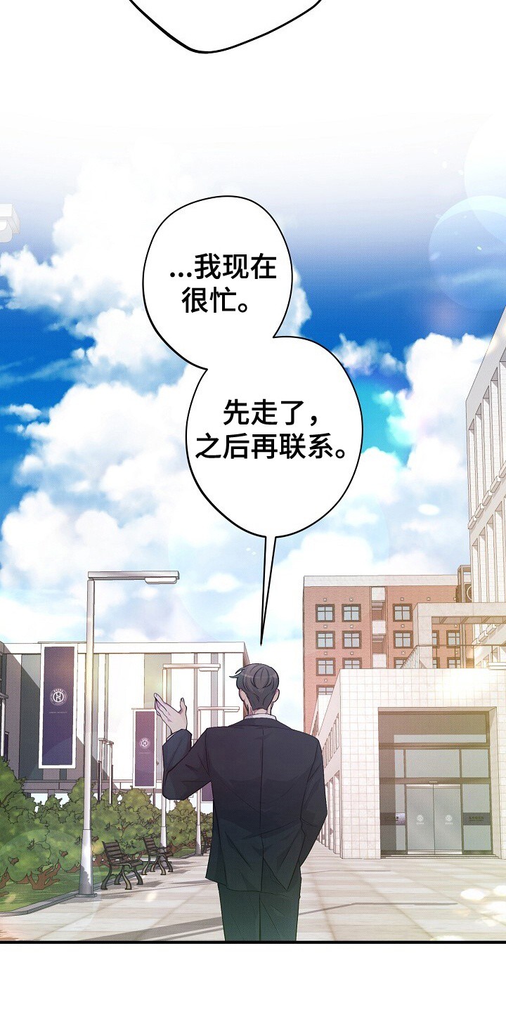 孤独引力 - 忠告 - 第18页