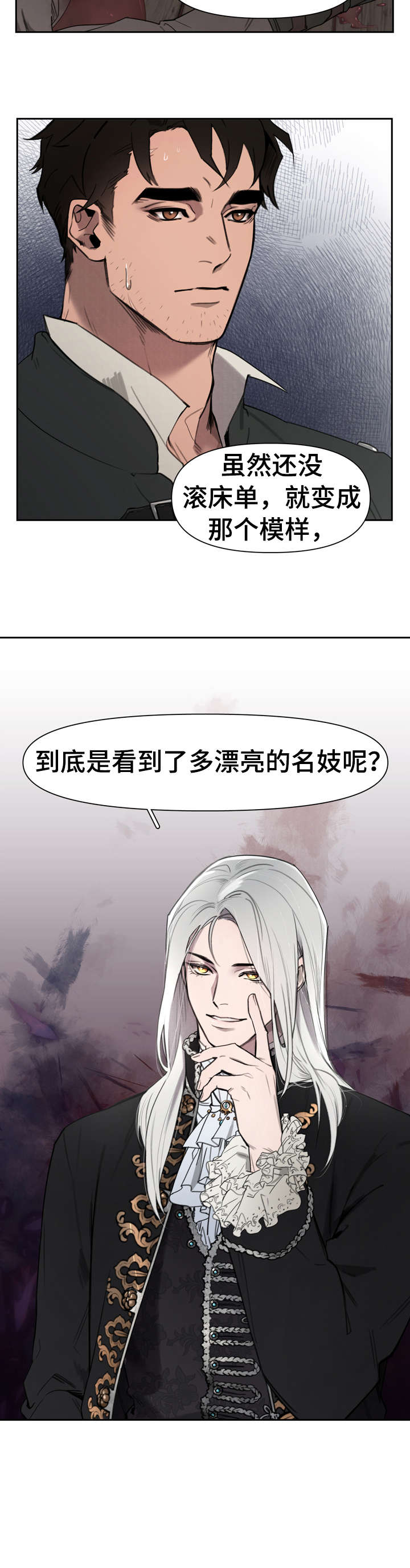大公阁下的玩具 - 轻而易举 - 第11页