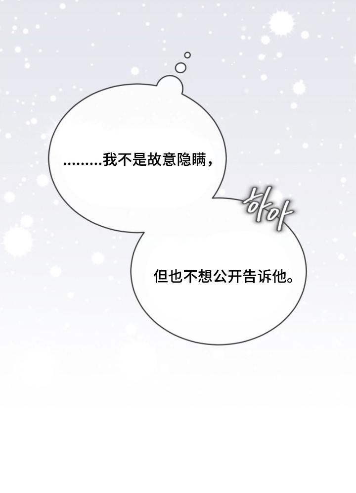 无色的恋人 - 靠山 - 第25页