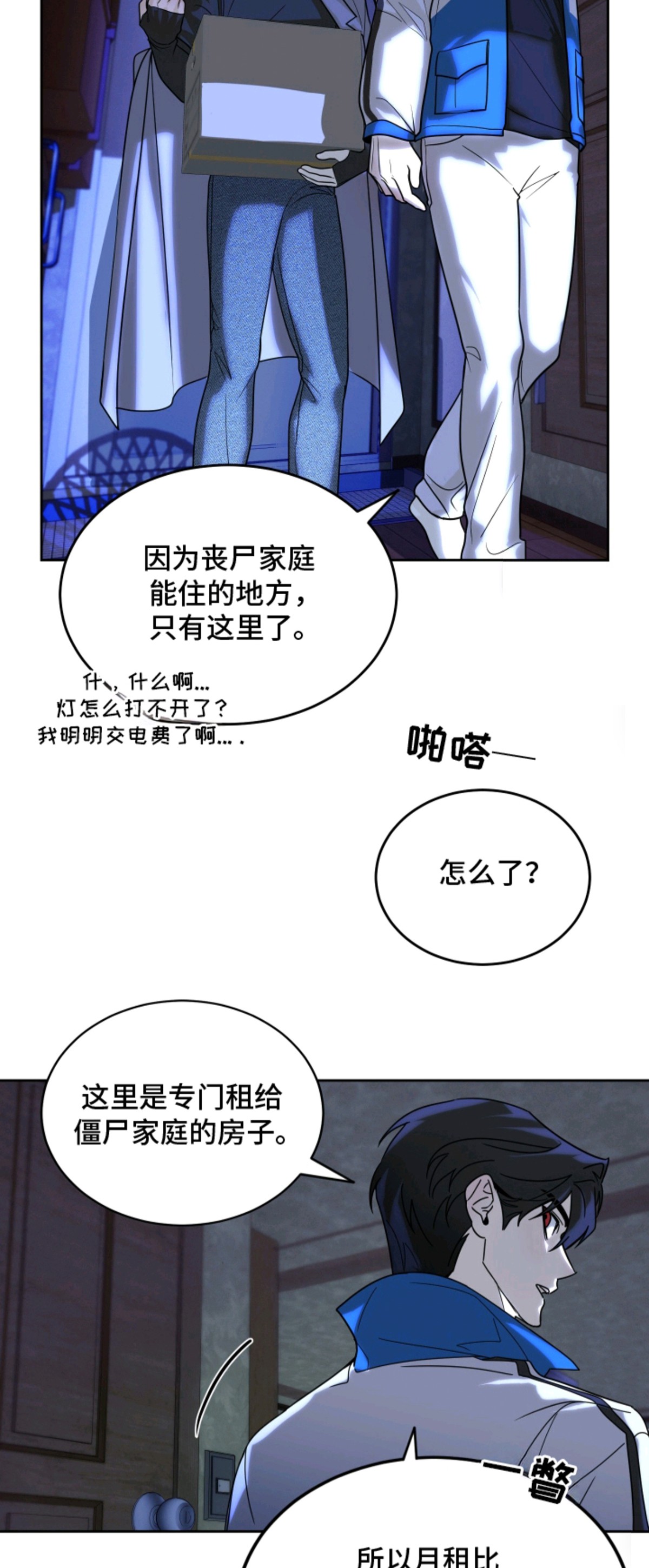 僵尸疗养师 - 破旧 - 第14页