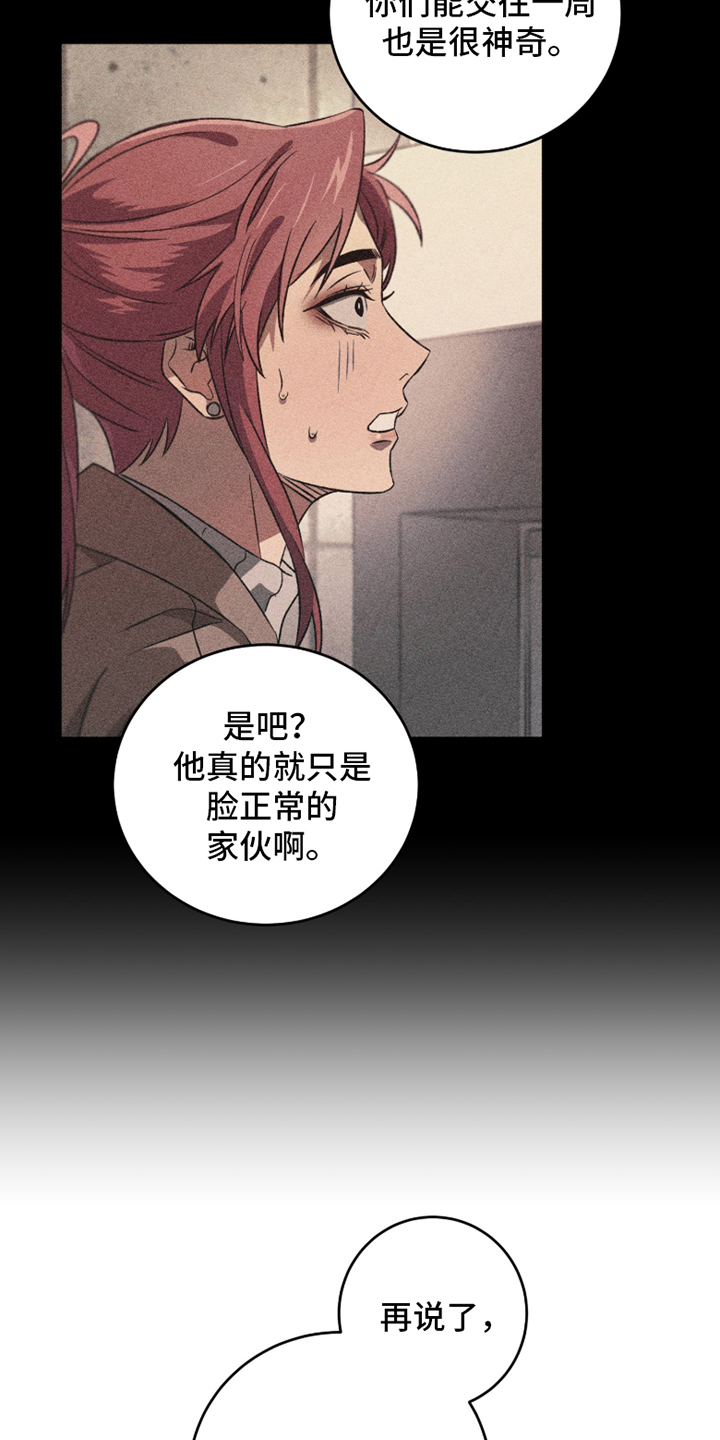 旧痕之下 - 目中无人 - 第19页