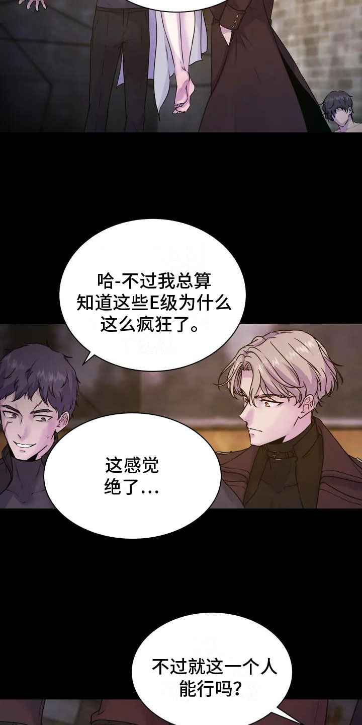 曙光 - 幸存者 - 第17页