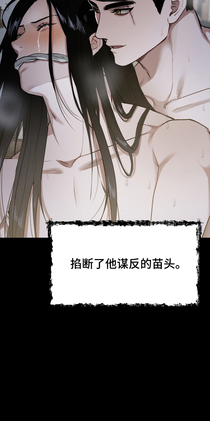 孽脉情缘 - 狩猎 - 第10页