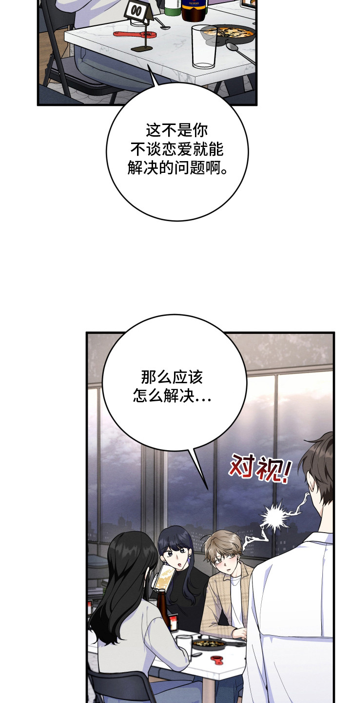 人渣退散计划 - 抱怨 - 第16页