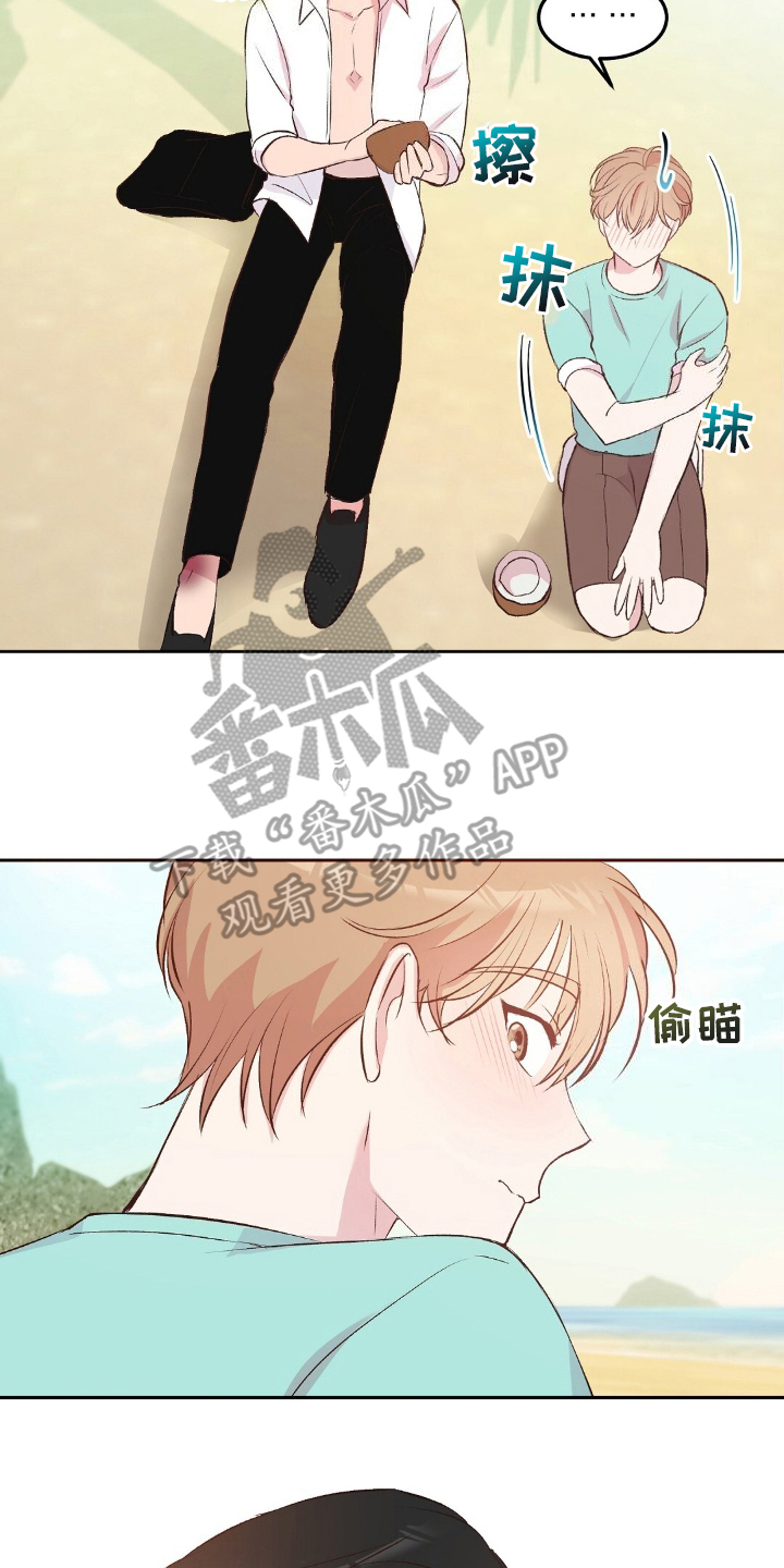 无人岛情缘 - 椰子油 - 第17页
