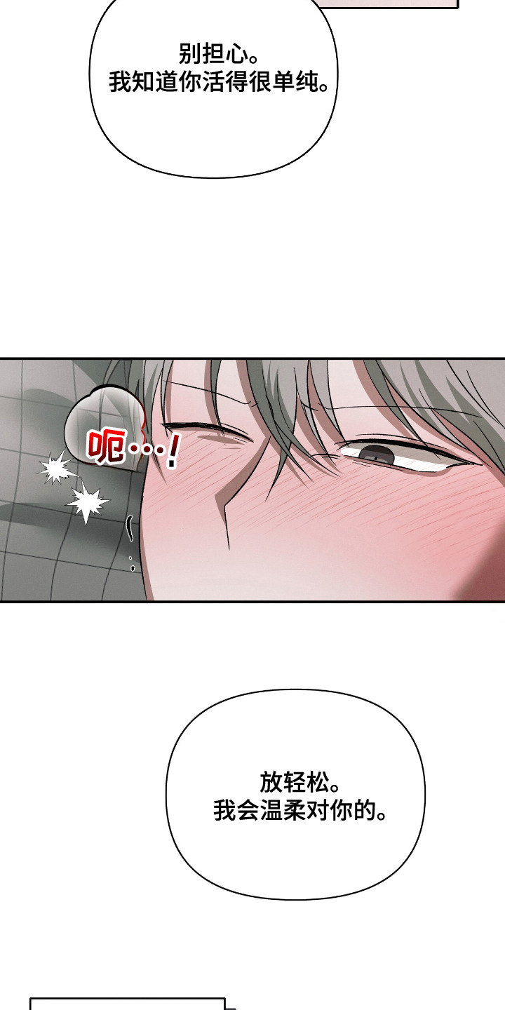 蛊惑之链 - 没法拒绝 - 第14页