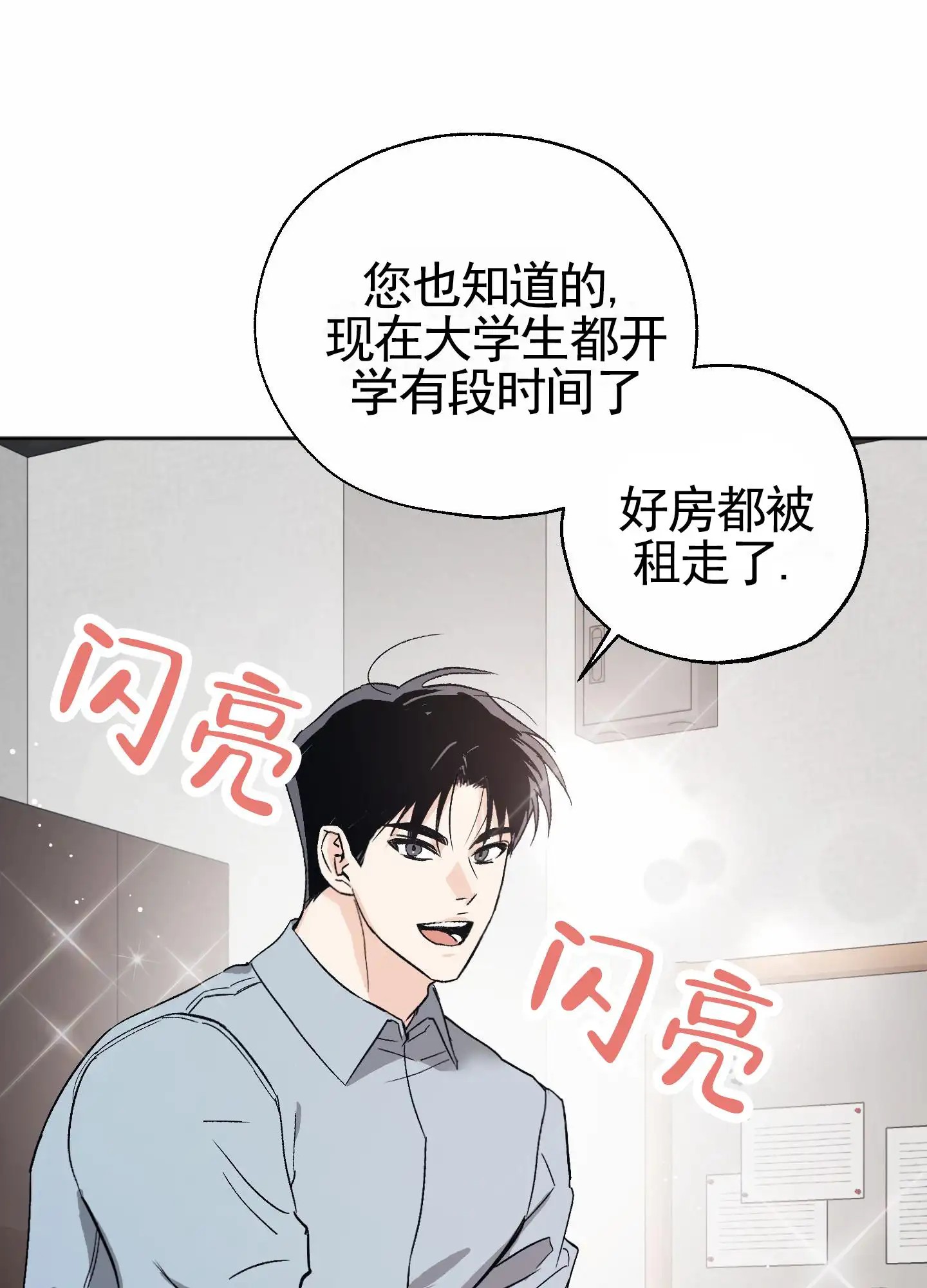 租房情缘 - 吵死了 - 第33页