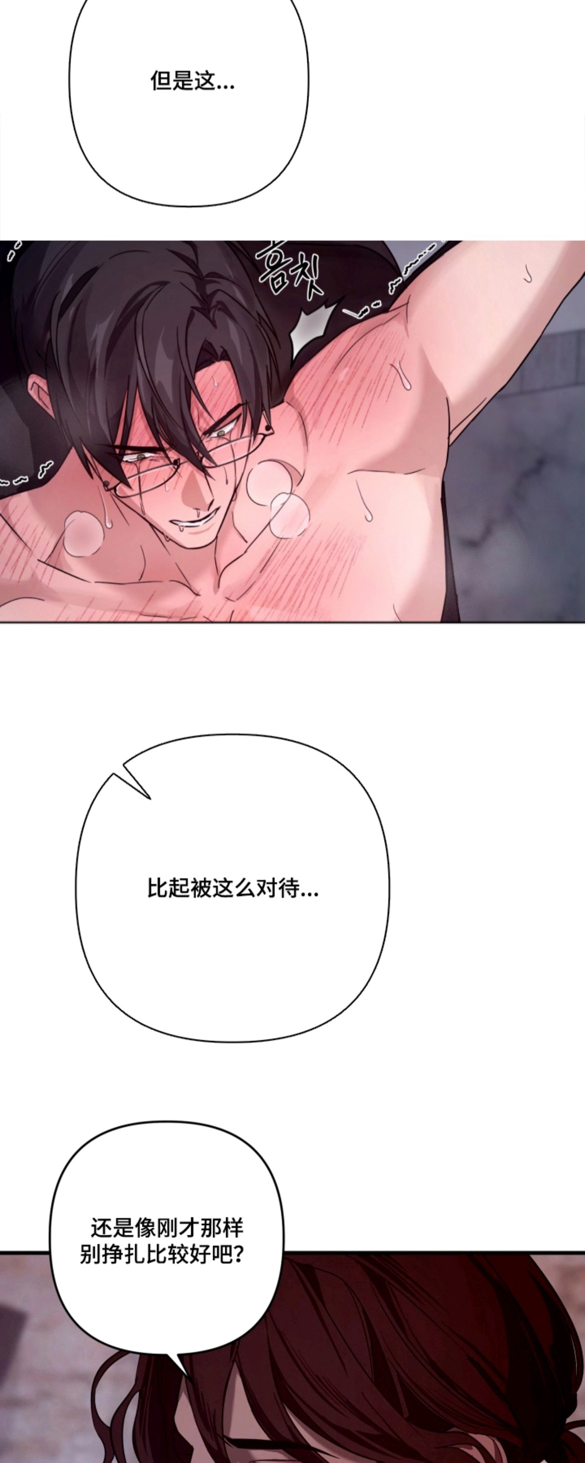 特殊开发私心审讯 - 拷问 - 第11页