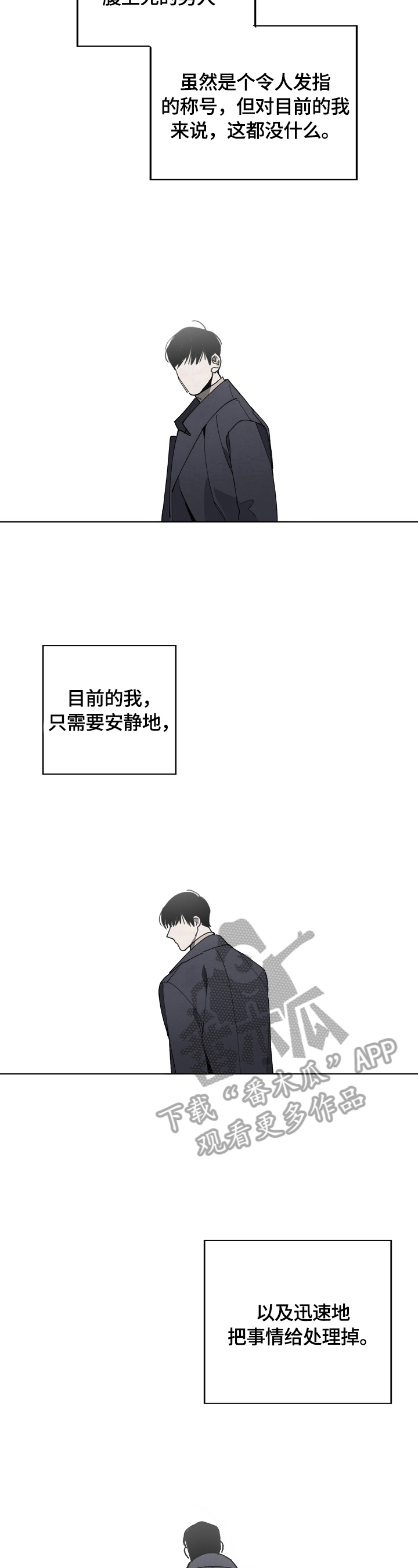 替身 - 审问 - 第8页