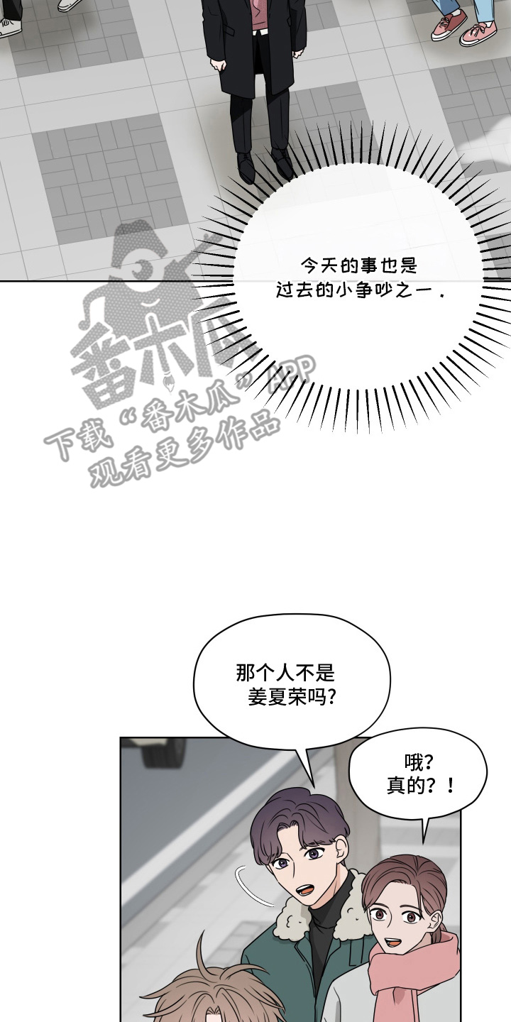 第三次告白 - 小争吵 - 第17页