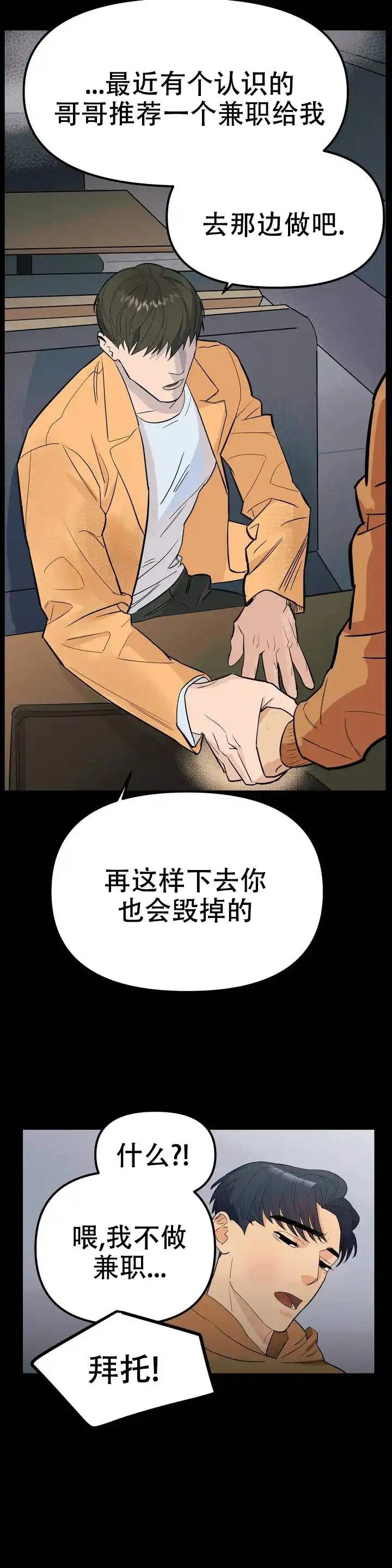 七号男人 - 拜托 - 第18页