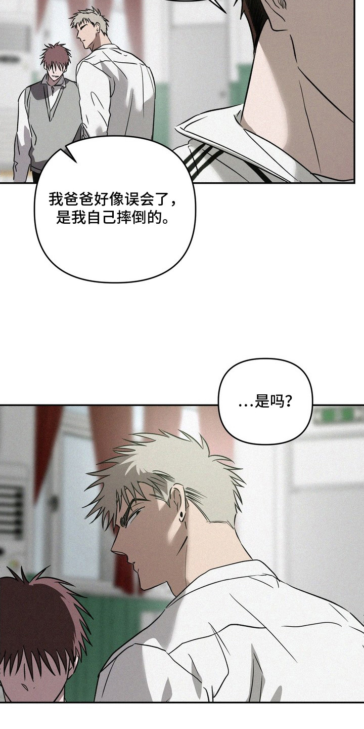 恶性吸引 - 低头 - 第22页
