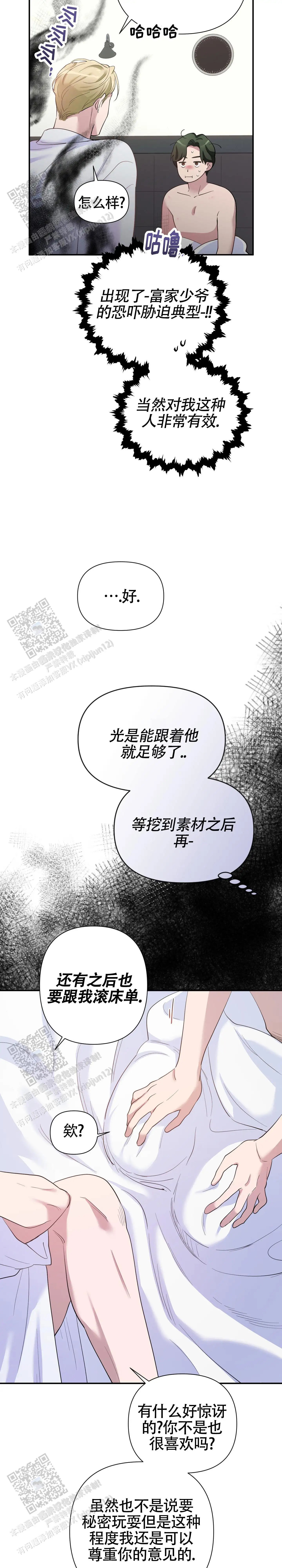 独家恋情 - 不能透露 - 第7页
