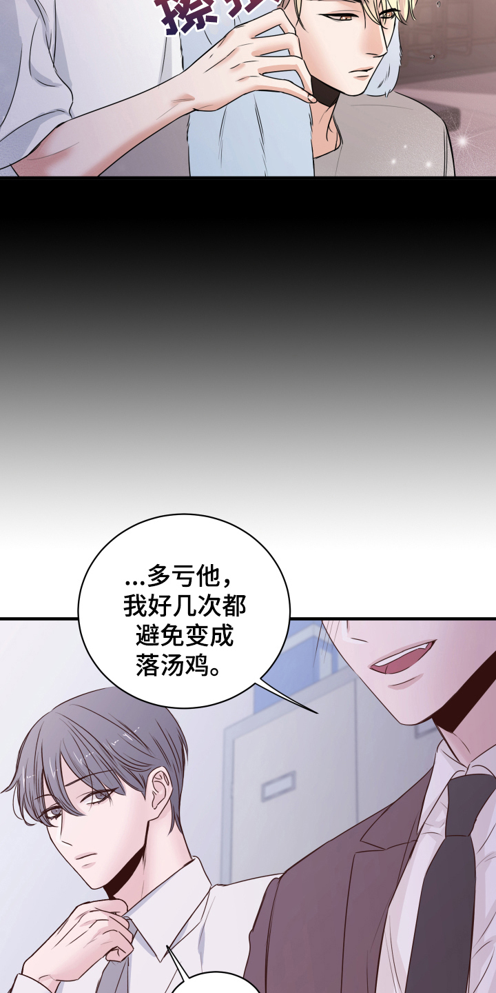 复仇 - 确认 - 第17页