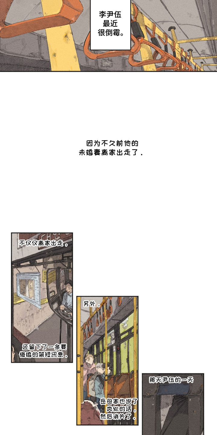 你我的救赎 - 孤身一人 - 第5页