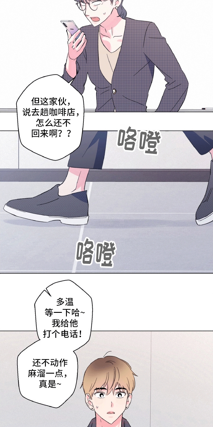 独占绯闻 - 新职业 - 第20页