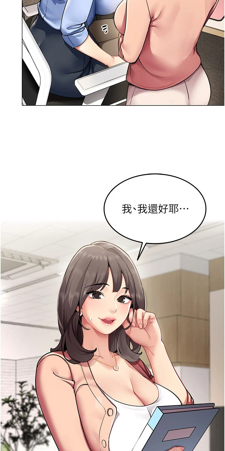 智斗女同事 - 唯一的男同事 - 第10页
