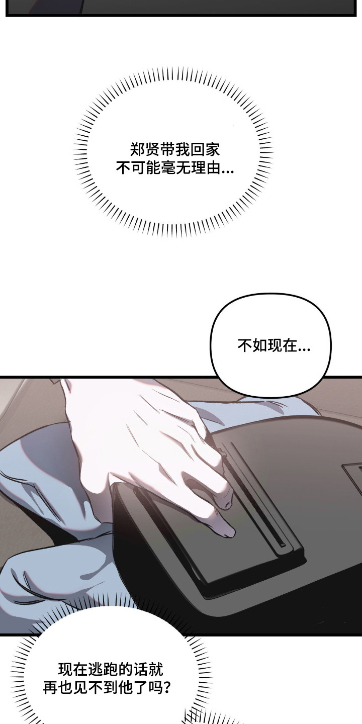 七年之渊 - 带回家 - 第25页