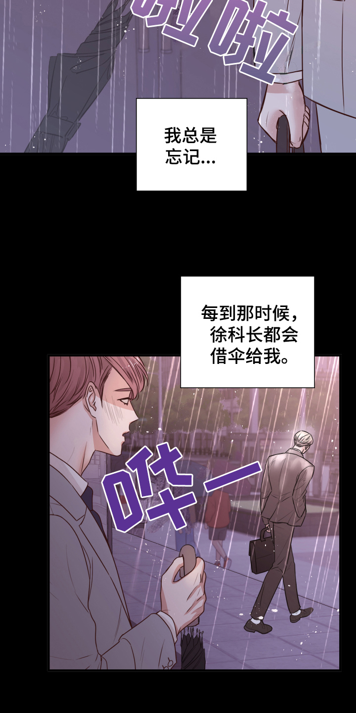 复仇 - 确认 - 第14页