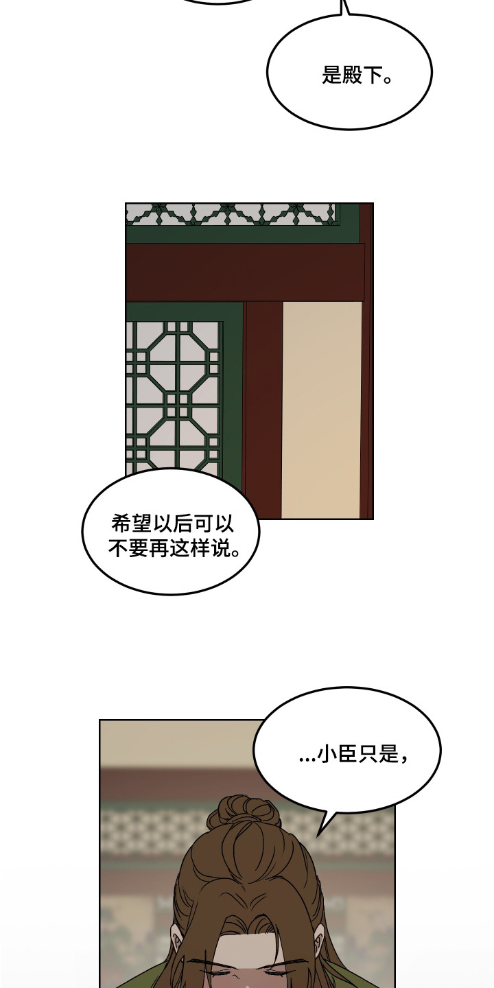 白虎之王 - 警告 - 第17页