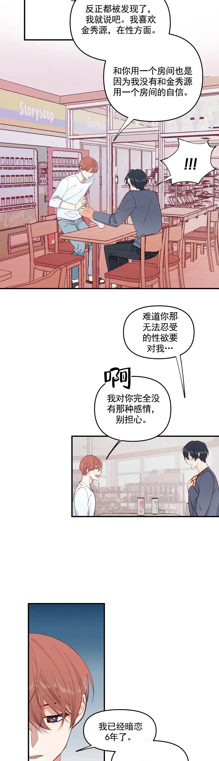 混乱欲望 - 看见，谈心 - 第7页