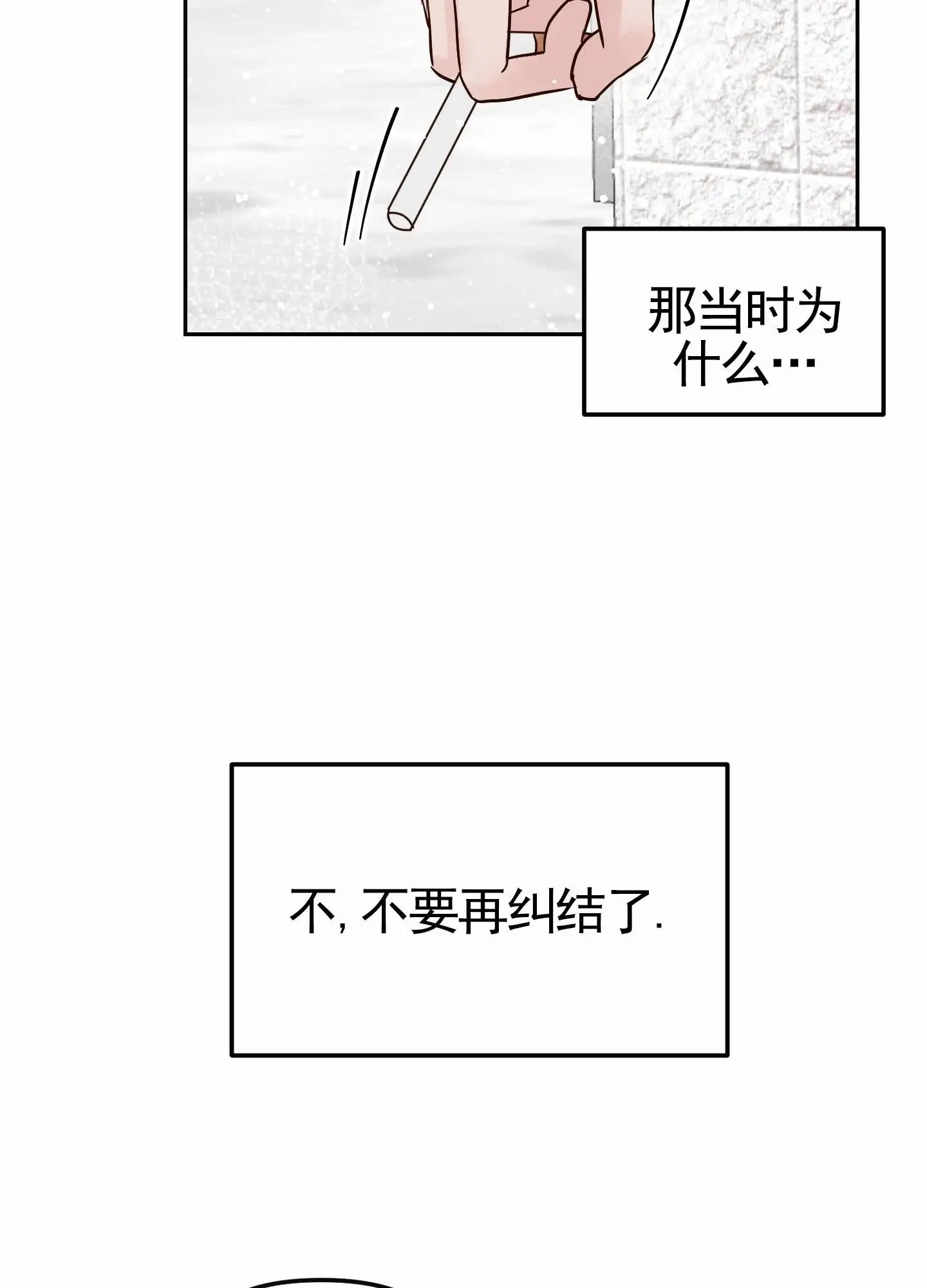白色误会 - 好久不见 - 第25页