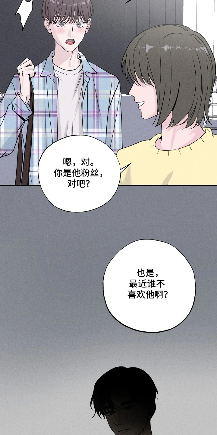定格心动 - 很期待 - 第14页