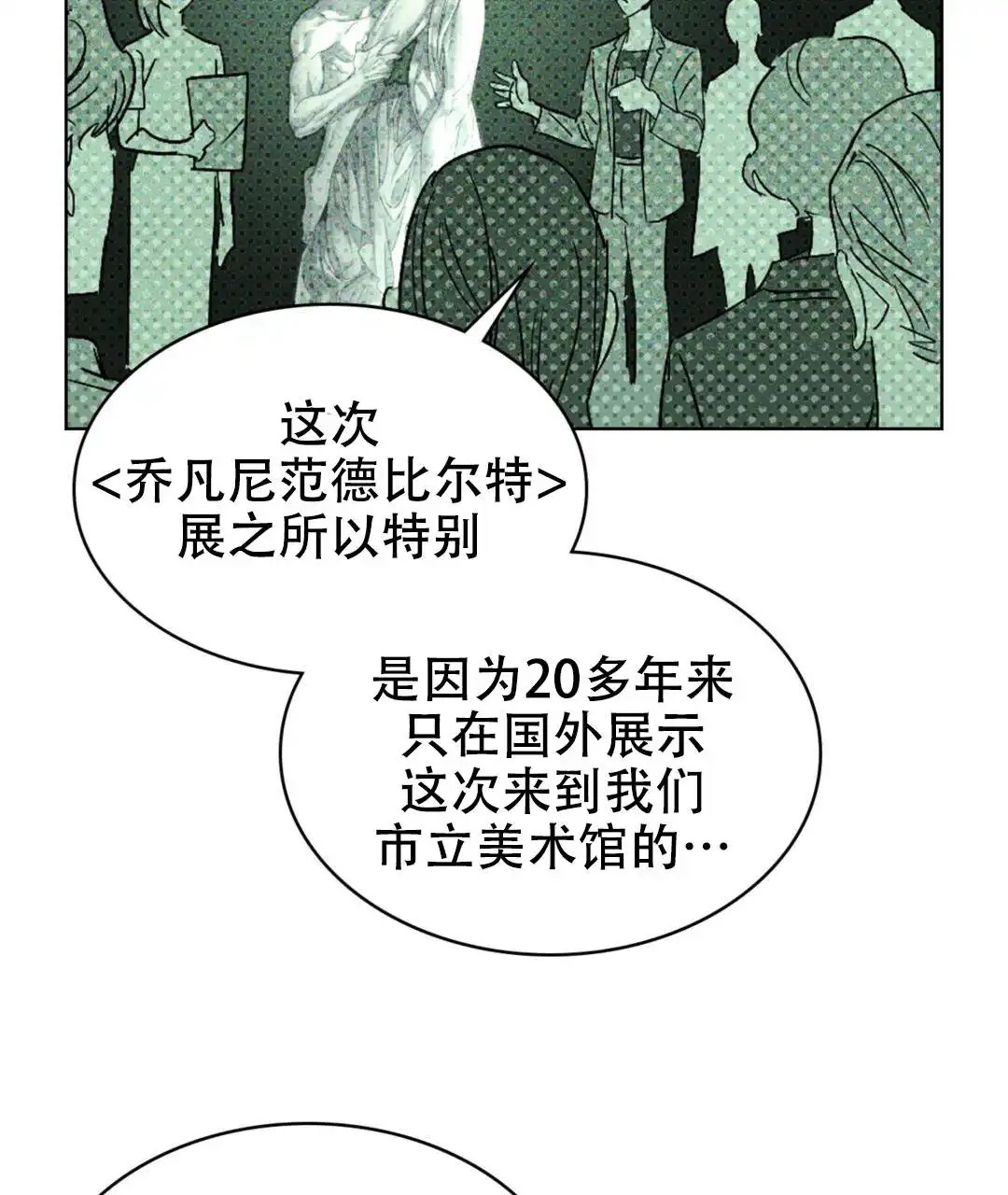 绿色镌像 - 快被你看穿了 - 第8页