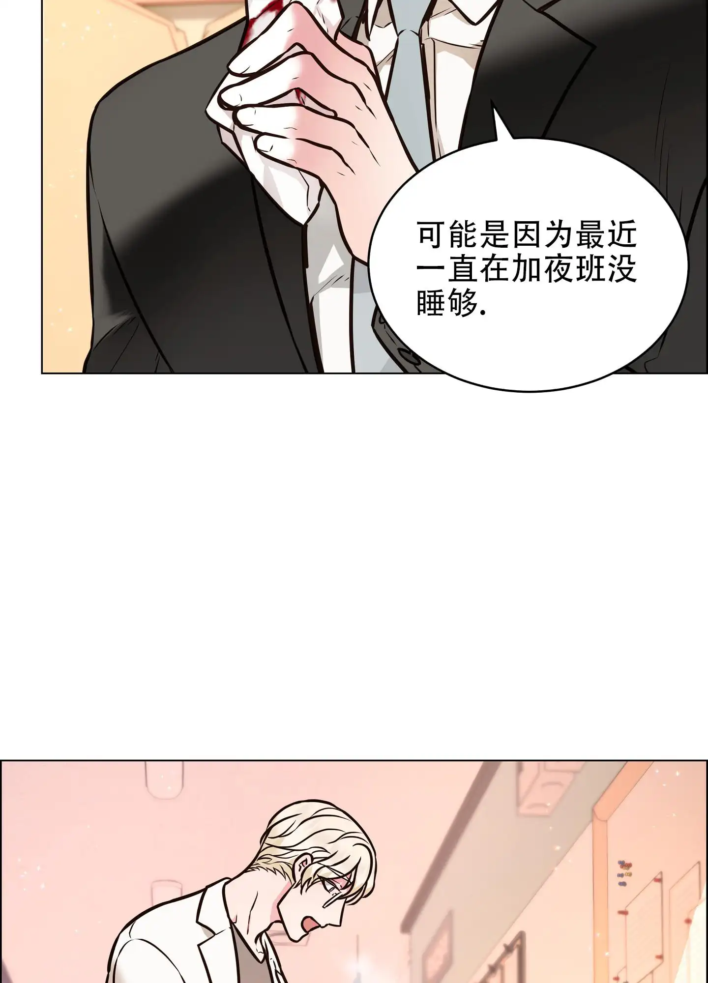 植物疗法 - 无精打采 - 第9页