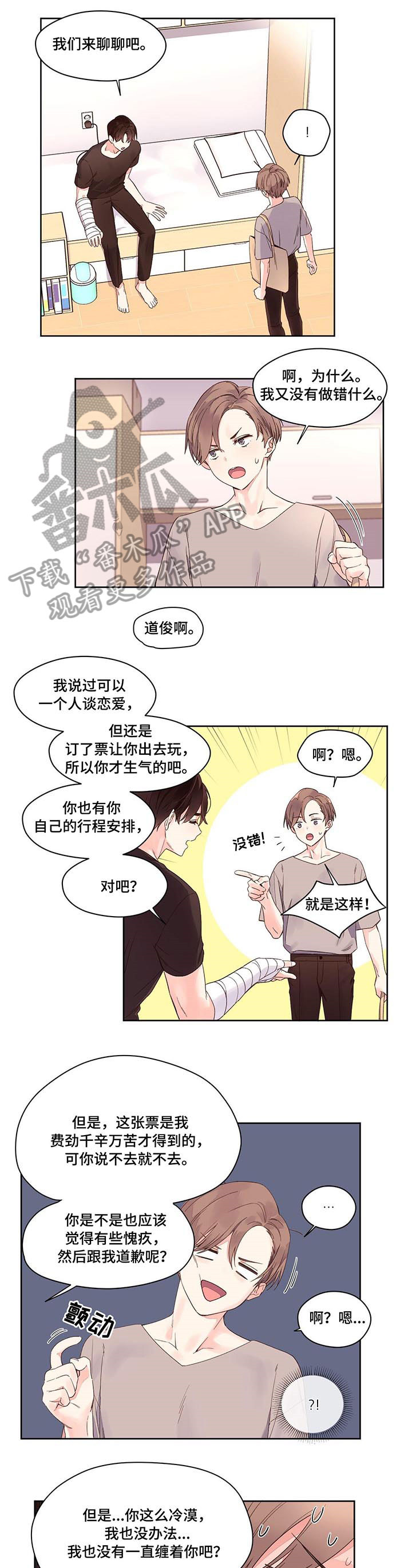 4周爱人 - 坏人 - 第6页