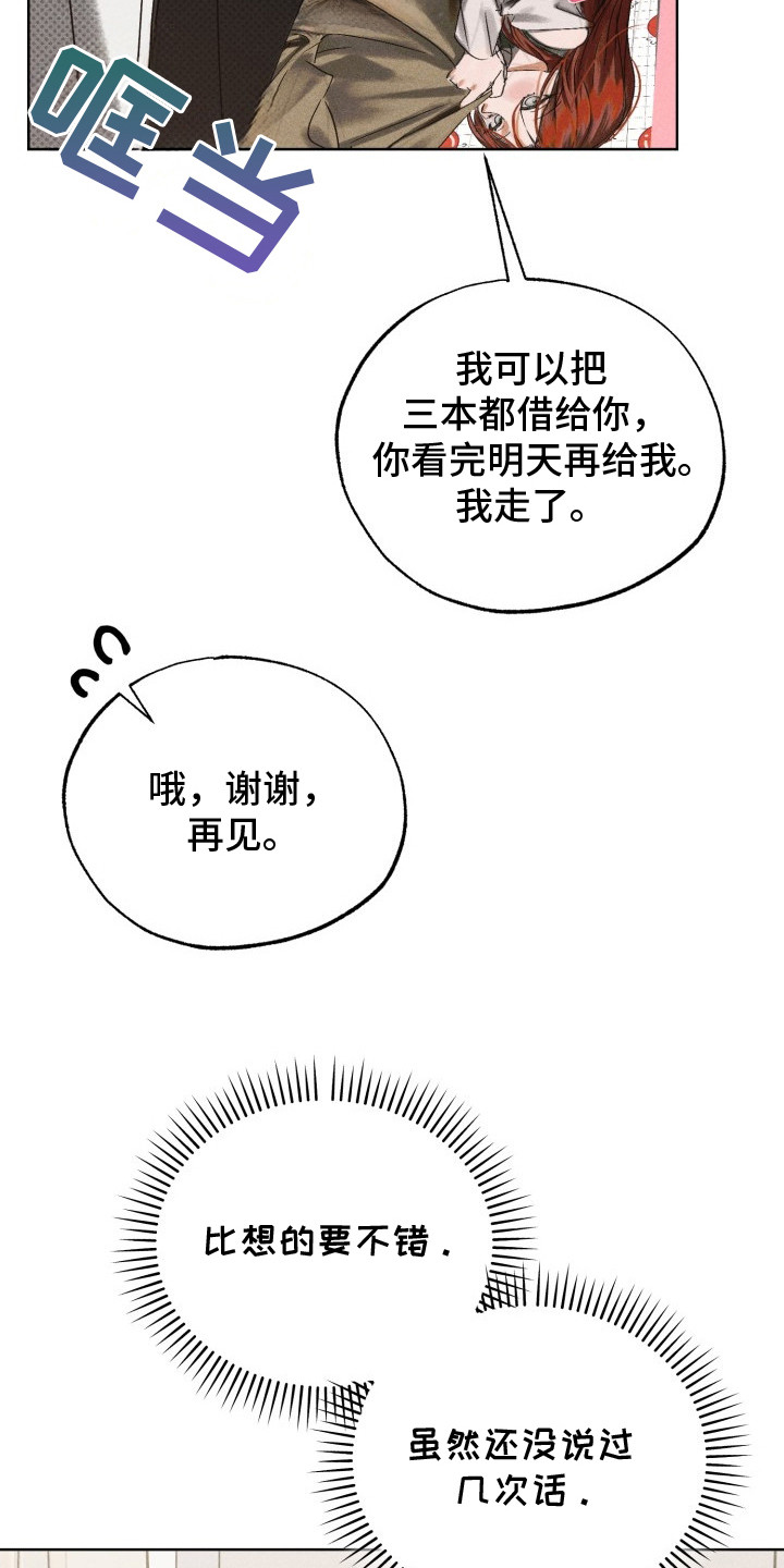 善意牢笼 - 正常人 - 第39页