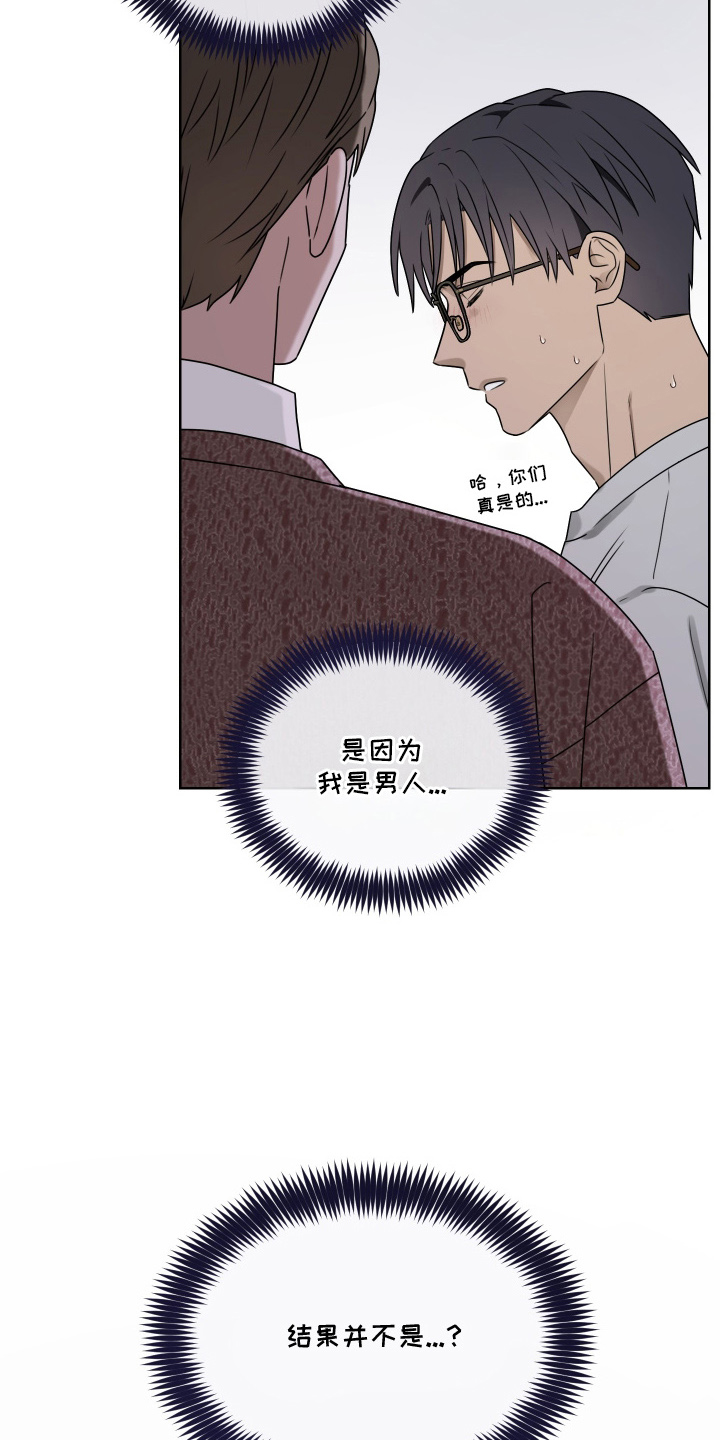 第三次告白 - 为什么不喜欢我 - 第19页