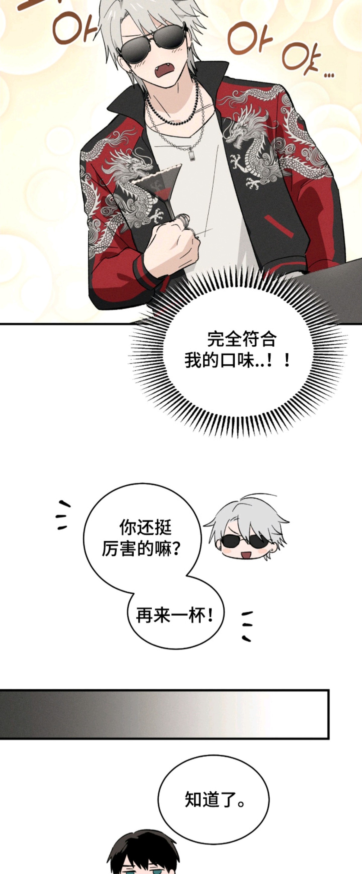 败北之吻 - 酒保 - 第11页