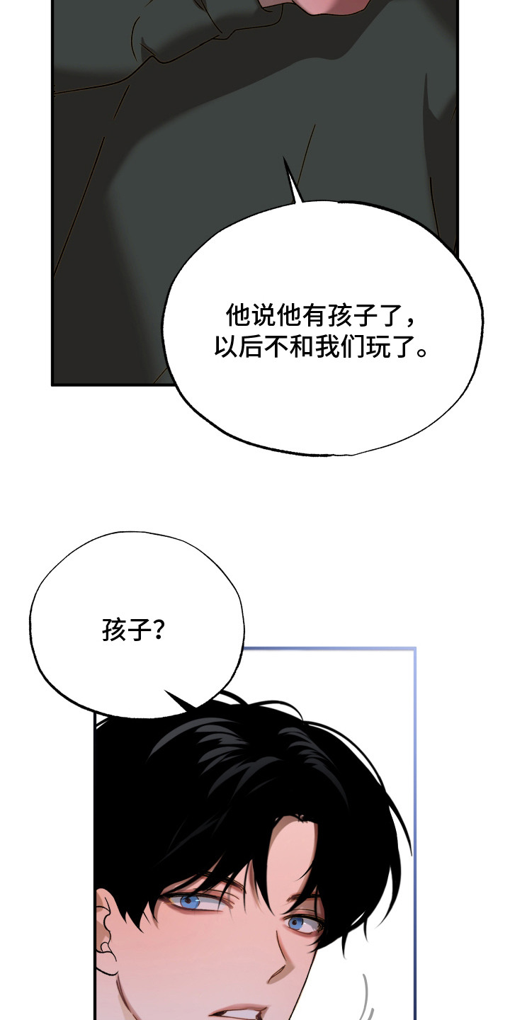 逆轨交织 - 带孩子 - 第19页