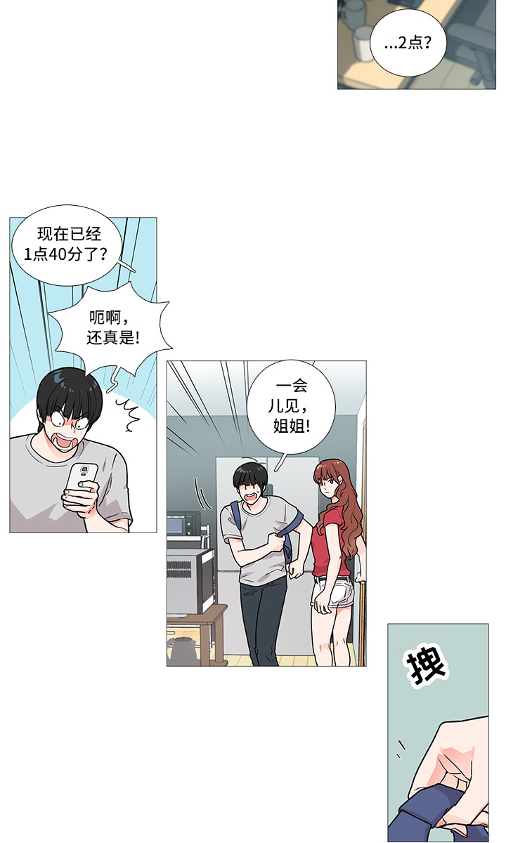 虞美人 - 一起去 - 第9页