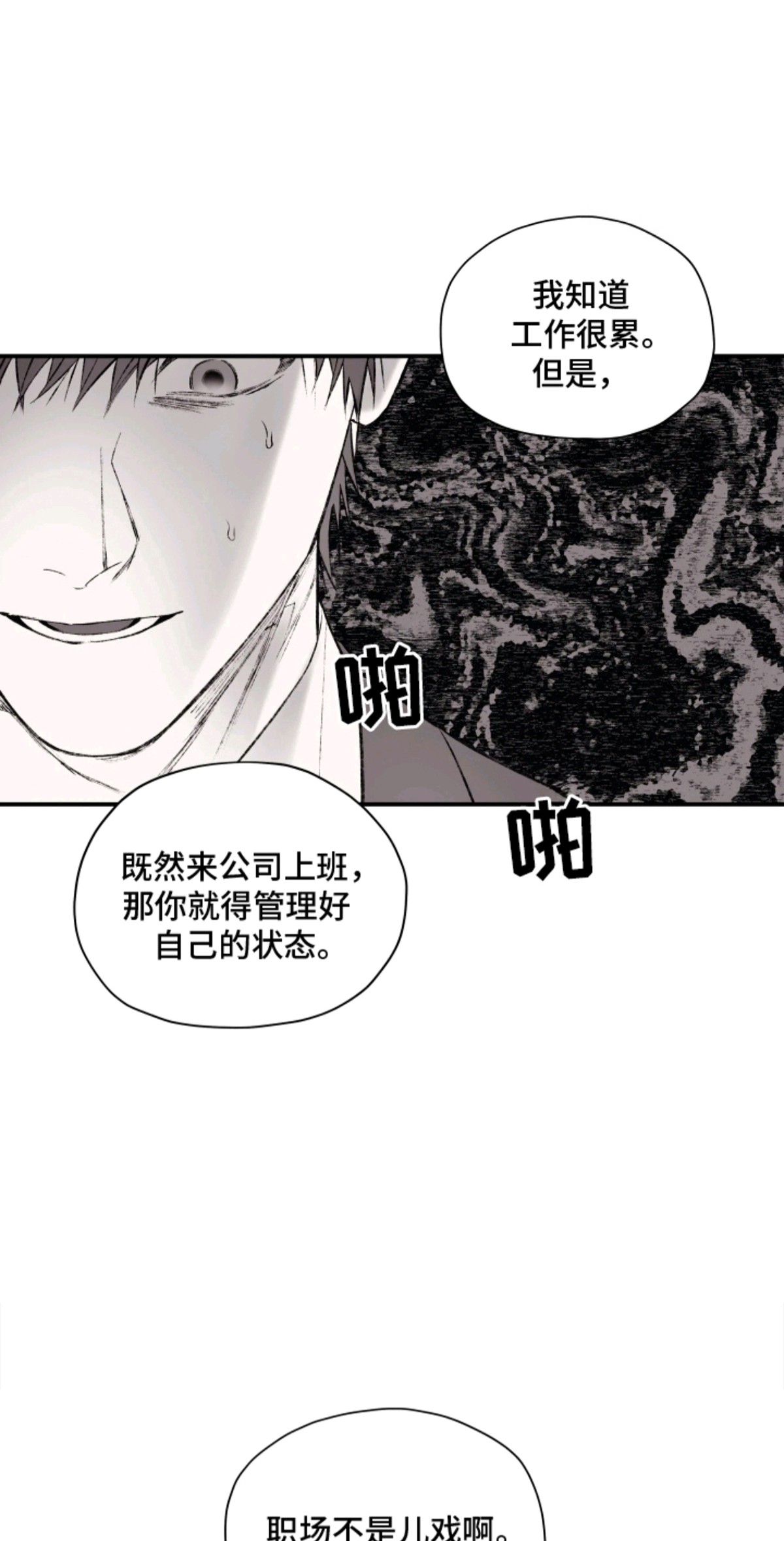 完美面具下的伪装 - 什么表情来着 - 第11页