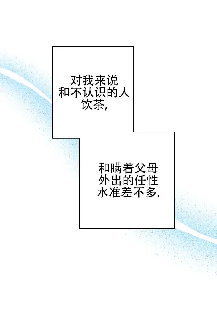 人鱼少爷日记 -   - 第23页
