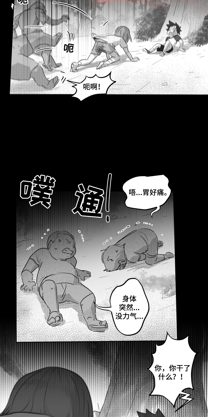 破碎花环之约 - 反抗 - 第14页
