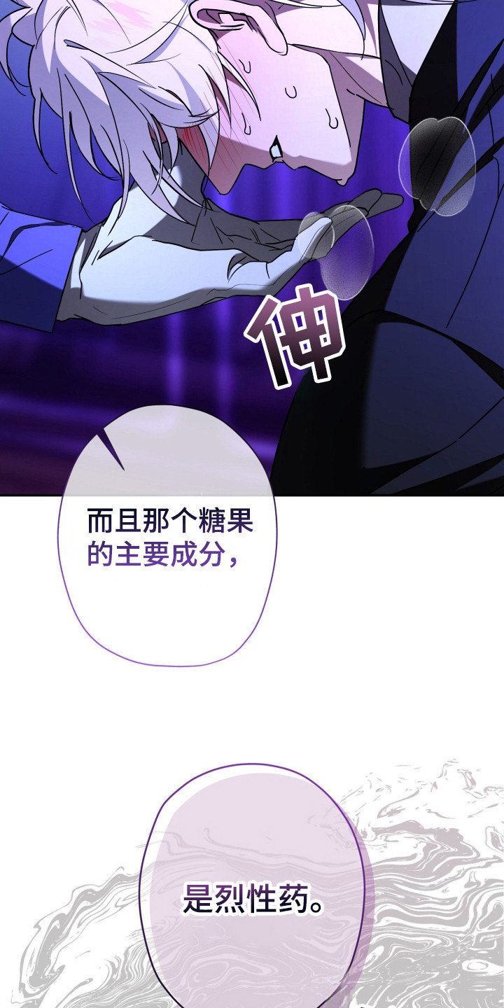 无间搭档 - 糖果 - 第14页