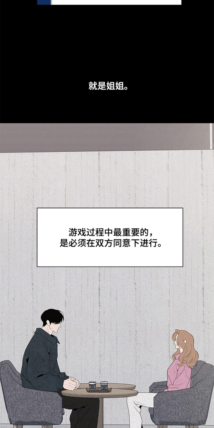恋人是个调皮鬼 - 人不可貌相 - 第29页