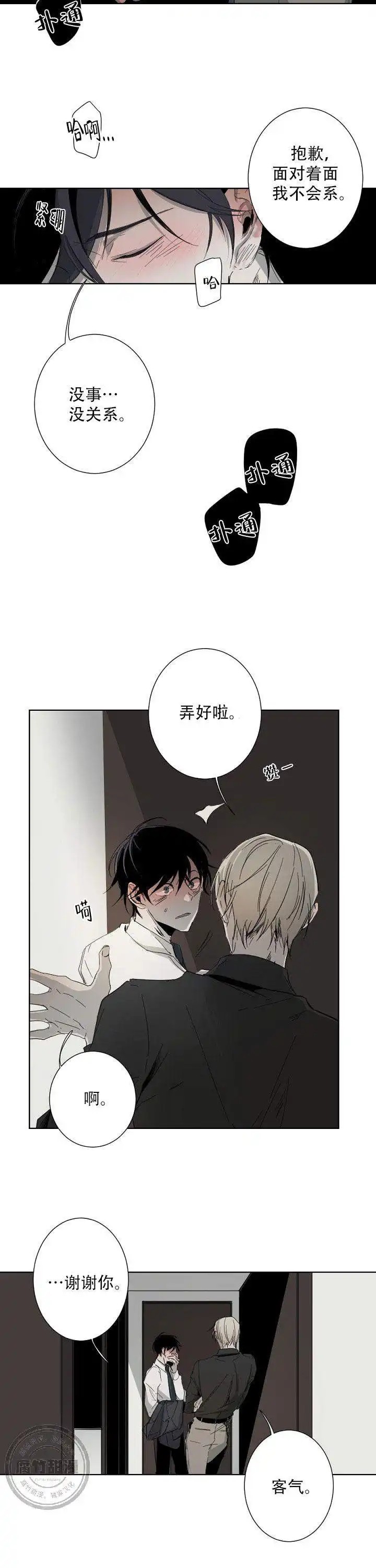 臣服关系 - 迟到 - 第8页