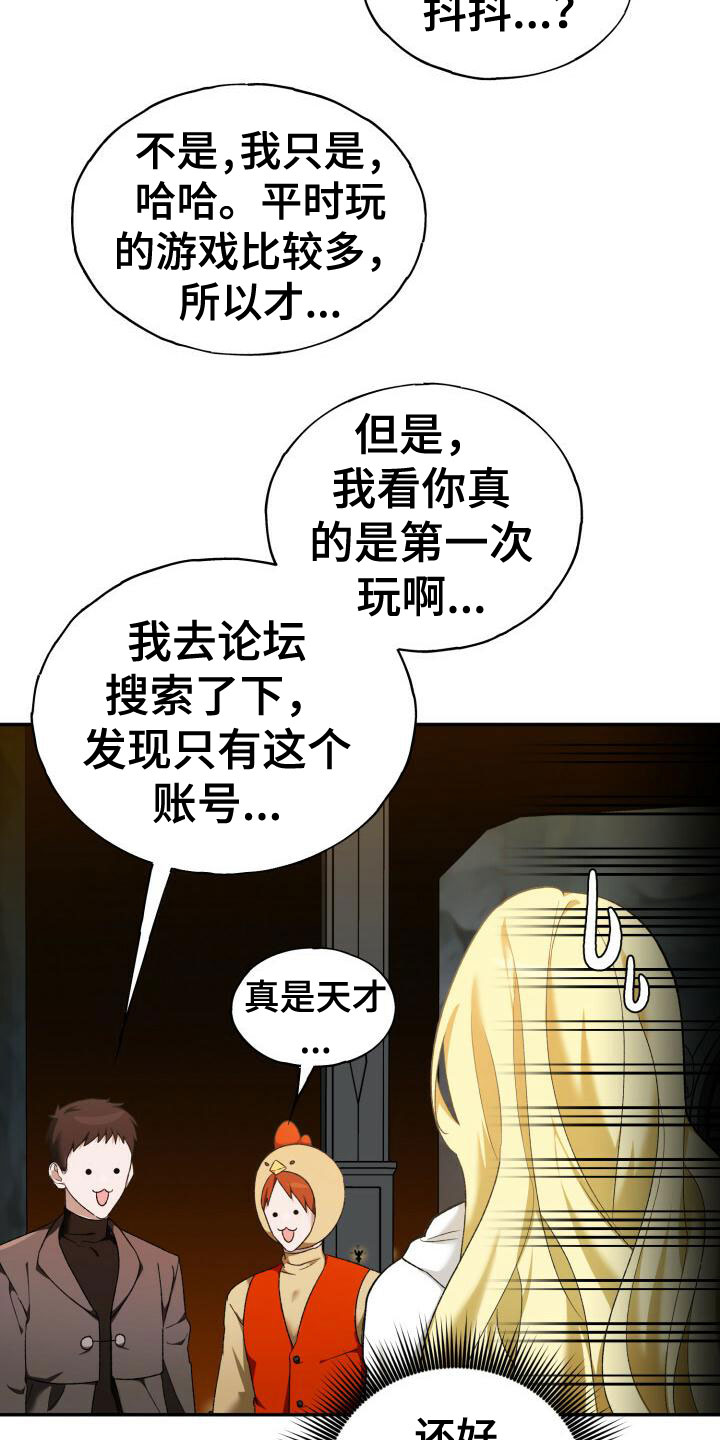 伪装的一击 - 邀请入会 - 第25页