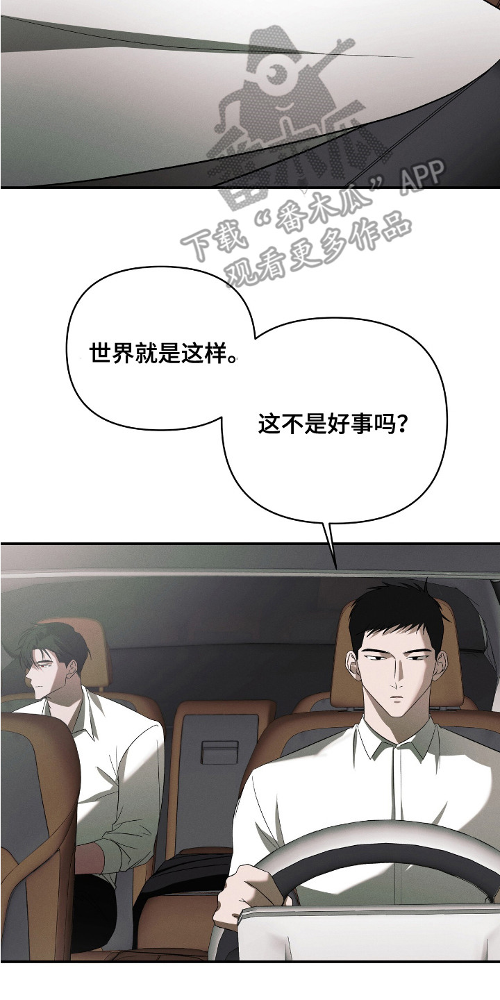 蛊惑之链 - 初恋 - 第9页