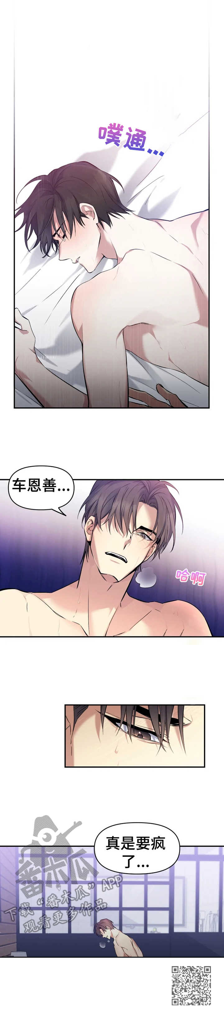 初恋你好 - 要疯了 - 第11页