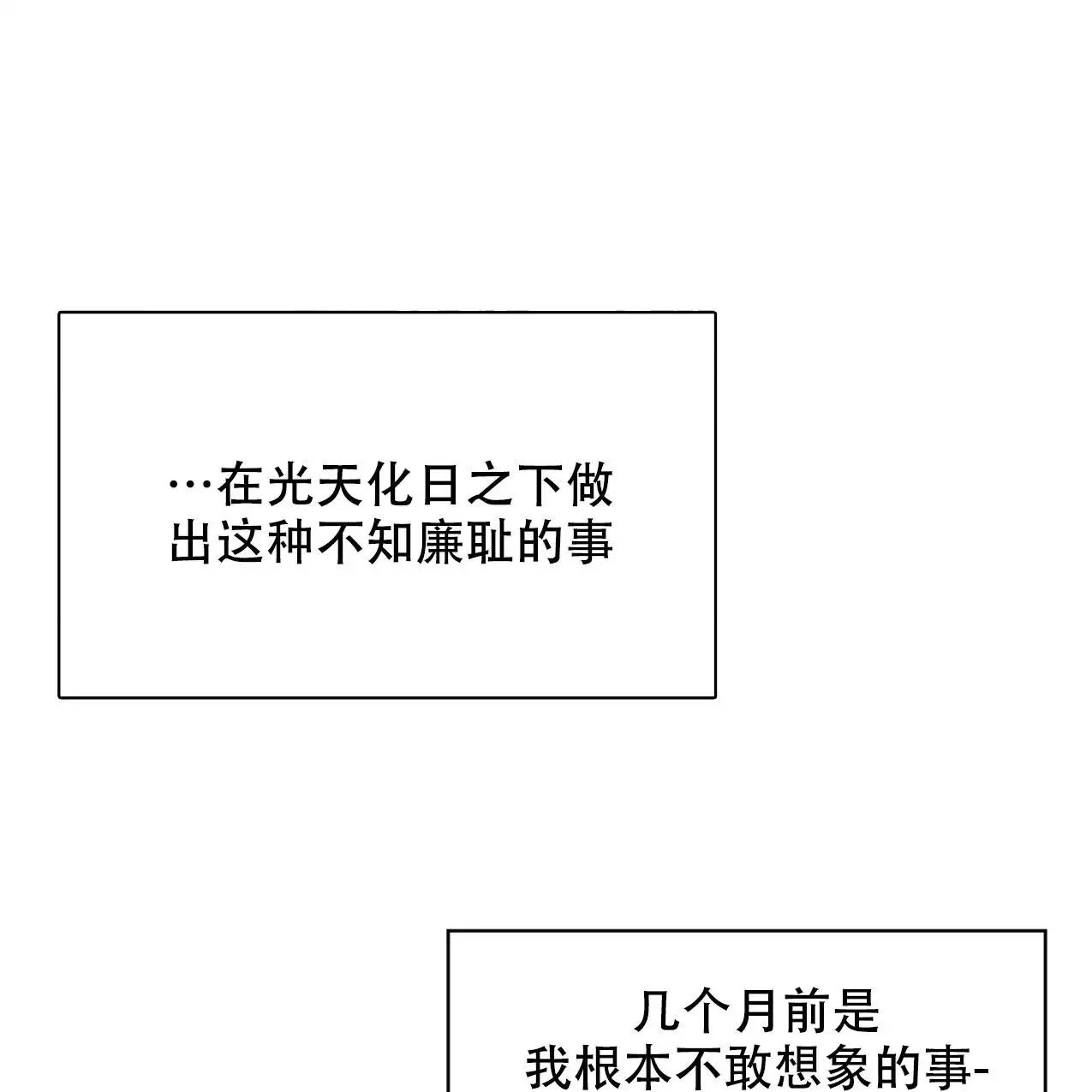 少爷和秘书 - 不正当关系 - 第21页