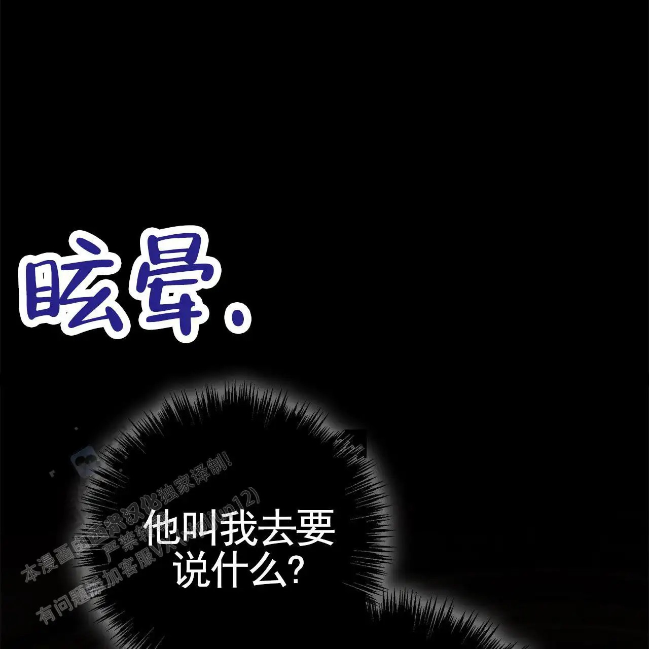 不对等爱情 - 男二 - 第52页