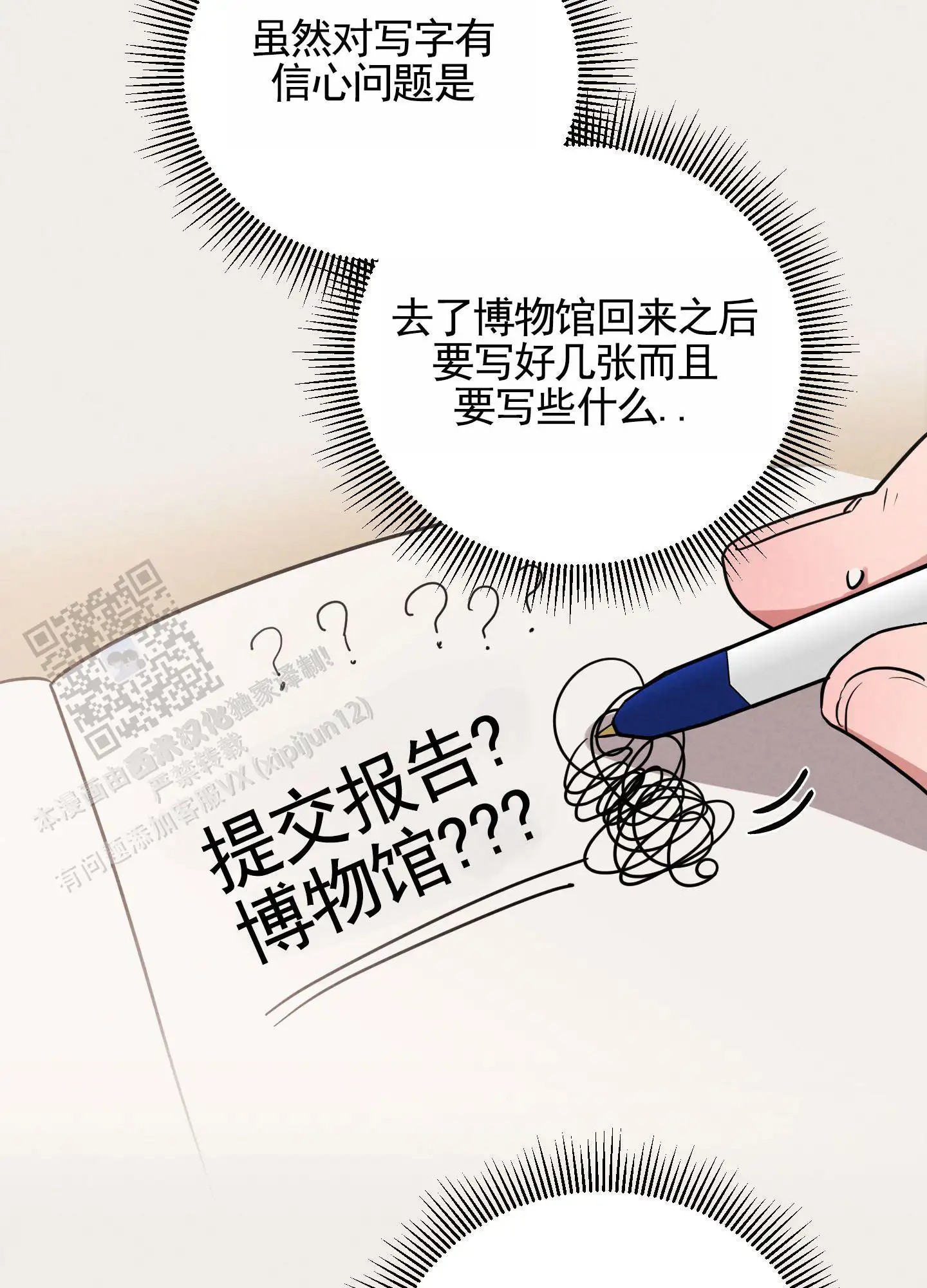 青春报告 - 吵架 - 第37页